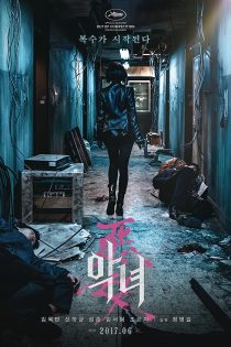 دانلود دوبله فارسی فیلم The Villainess 2017 دانلود دوبله فارسی فیلم The Villainess 2017