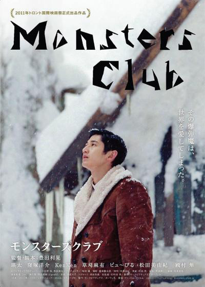 دانلود فیلم Monsutâzu kurabu 2011 دانلود فیلم Monsutâzu kurabu 2011