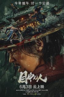 دانلود فیلم Blind Sword 2022