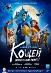 دانلود فیلم Koshchey. Pokhititel nevest 2022 دانلود فیلم Koshchey. Pokhititel nevest 2022