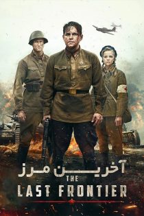 دانلود فیلم The Last Frontier 2020 با دوبله فارسی دانلود فیلم The Last Frontier 2020 با دوبله فارسی