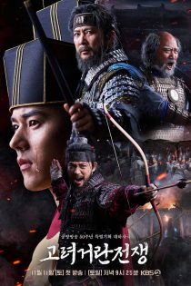 دانلود سریال The Goryeo-Khitan War با زیرنویس چسبیده