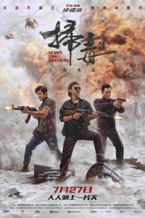 دانلود فیلم The White Storm 3: Heaven or Hell 2023 با دوبله اختصاصی