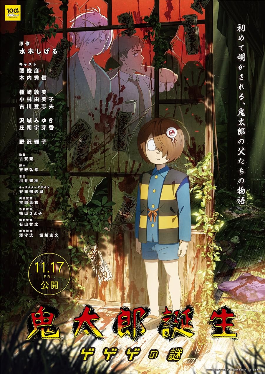 دانلود فیلم The Birth of Kitaro: Mystery of GeGeGe 2023 با دوبله اختصاصی دانلود فیلم The Birth of Kitaro: Mystery of GeGeGe 2023 با دوبله اختصاصی