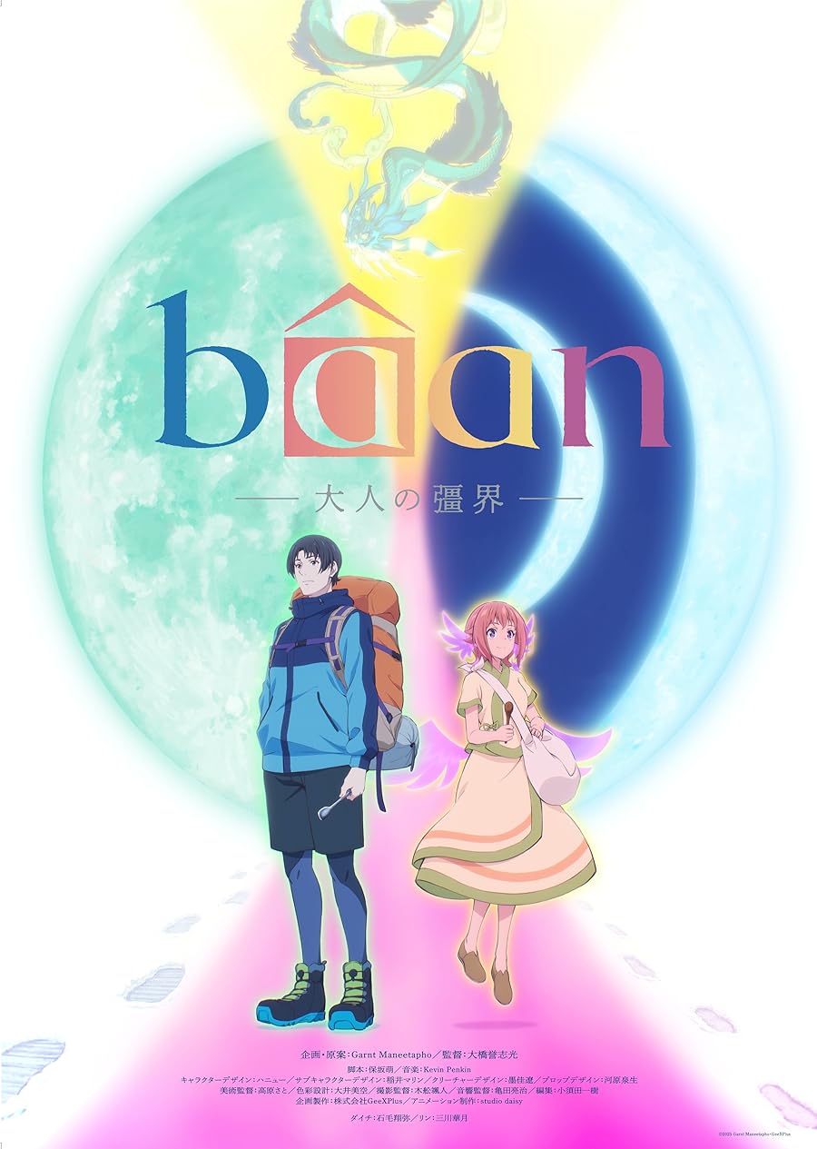دانلود فیلم Bâan – The Boundary of Adulthood – 2025 با زیرنویس چسبیده